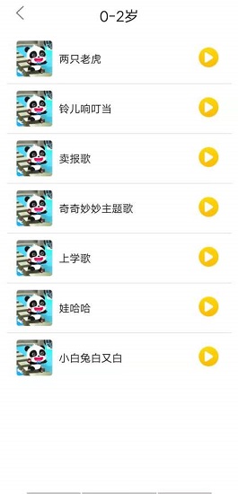 兒歌多多樂游網(wǎng) v1.0 安卓版 1