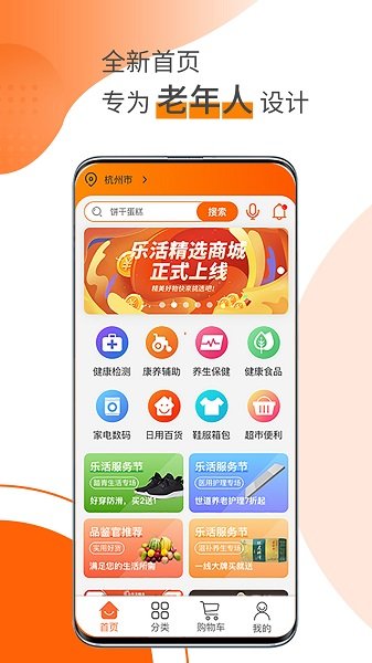 乐活精选 乐活精选app