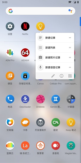 lawnchair啟動(dòng)器測(cè)試版 v9.1 安卓版 1