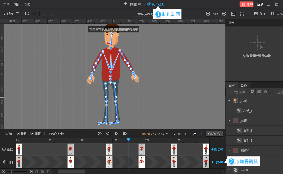 萬(wàn)彩骨骼大師無(wú)水印 v2.3.6 最新版 3