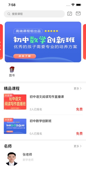 培棟碼上學(xué)app 培棟碼上學(xué)安卓下載