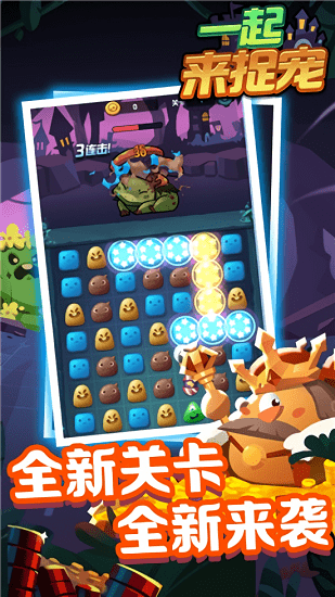 一起來(lái)捉寵nb官方版 v1.0.0 安卓版 0