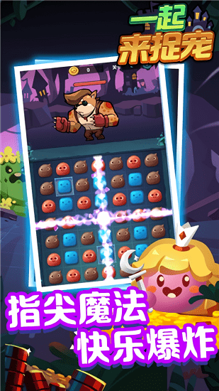 一起來(lái)捉寵nb 一起來(lái)捉寵nb手游下載