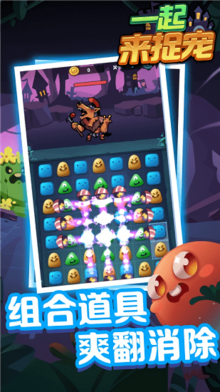 一起來(lái)捉寵nb官方版 v1.0.0 安卓版 2