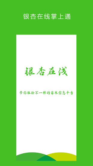 銀杏在線掌上通app v2.0.1 安卓版 0