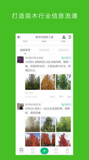 銀杏在線掌上通手機(jī)版