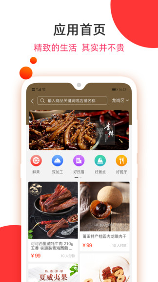 中國好特產官方版 v1.0.0 安卓版 1