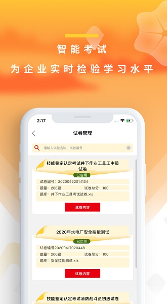 長慶移動(dòng)培訓(xùn)平臺(tái) v2.1.4 官方安卓版 0