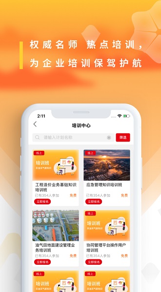 長慶移動(dòng)培訓(xùn)app 長慶移動(dòng)培訓(xùn)2.0下載
