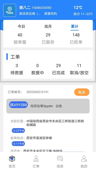 盛大車服app下載