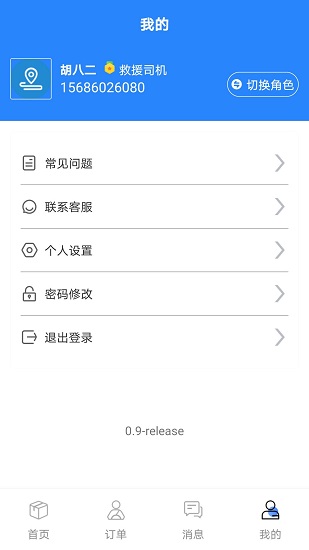 盛大車服 v1.1 安卓版 2
