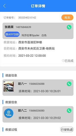 盛大車服 v1.1 安卓版 3