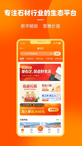 愛石藝石材最新版2