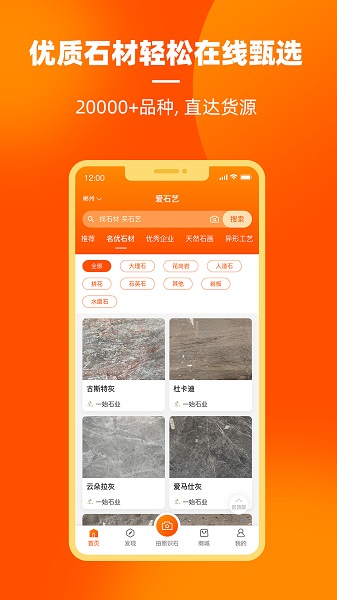 愛石藝石材最新版3