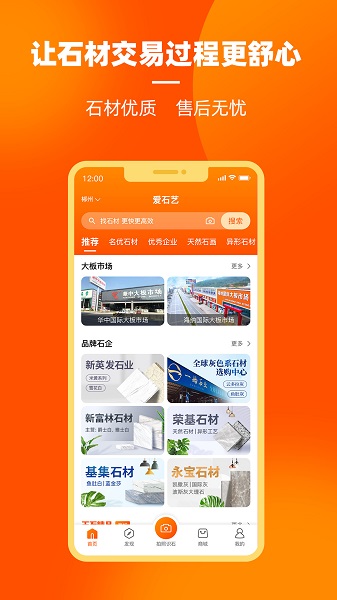 愛石藝石材最新版4