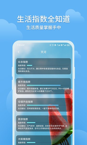 大吉天氣app v1.0.0 安卓版 0