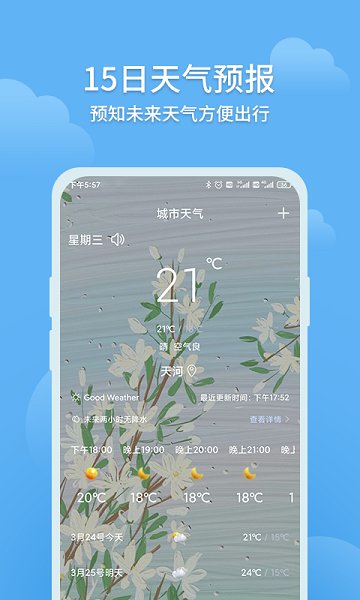 大吉天氣預(yù)報(bào)下載