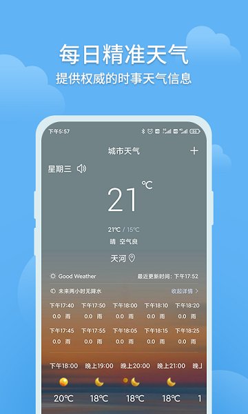 大吉天氣app v1.0.0 安卓版 3