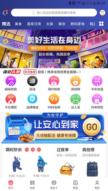逢会了app