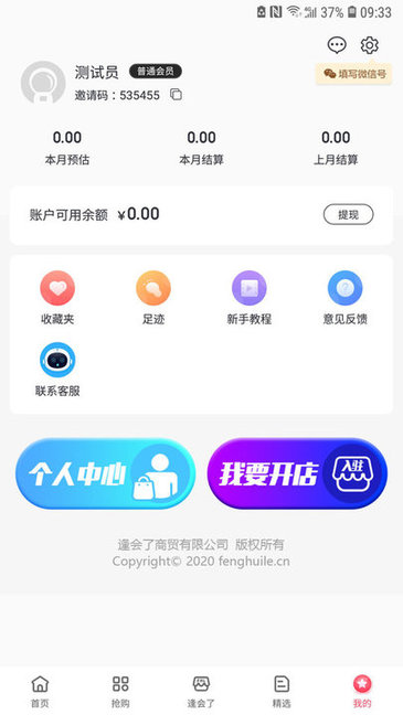 逢会了最新版软件下载