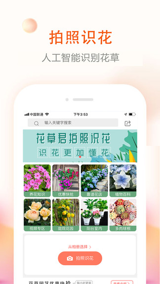 花草君拍照識(shí)別app v1.3.3 安卓版 0