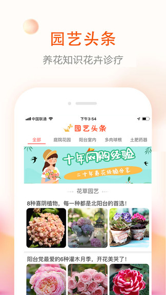 花草君拍照識(shí)別app v1.3.3 安卓版 1