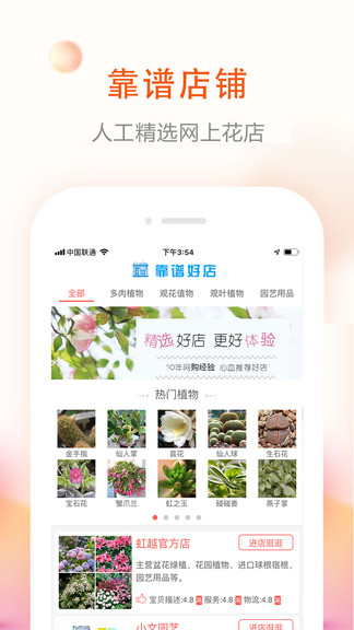 花草君拍照識(shí)別app v1.3.3 安卓版 3