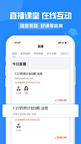 中公醫(yī)療教育網(wǎng) v4.6.2 官方安卓版 0