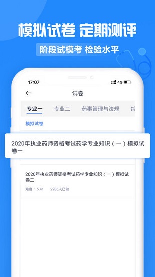 中公醫(yī)療教育網(wǎng) v4.6.2 官方安卓版 1