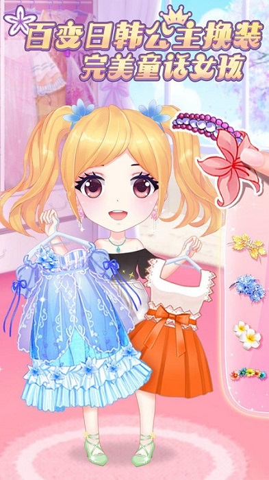 百變少女公主游戲 v2.6.5038 安卓版 1