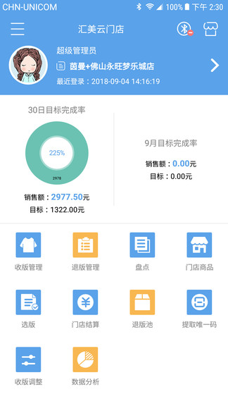 茵曼+門店app2.0