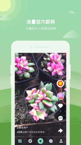 懂苗木軟件 v2.9.8 安卓版 3