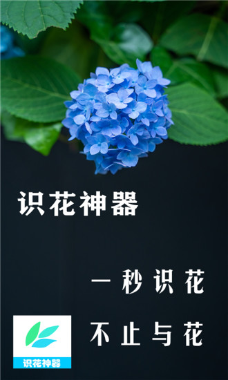 識(shí)花神器 識(shí)花神器安卓版