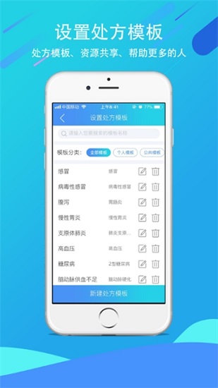 科醫(yī)醫(yī)護(hù)端2