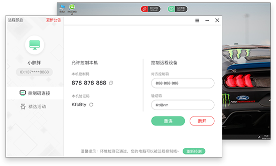 遠(yuǎn)程即啟電腦 遠(yuǎn)程即啟官方版下載
