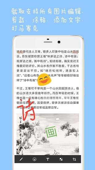 長截圖大師app v1.6 安卓版 3