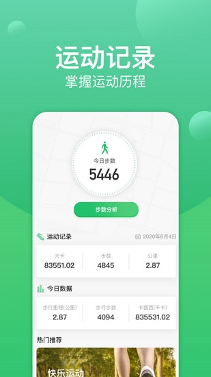 記步寶app最新版本 v3.1.7 安卓版 1