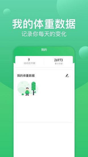 記步寶app下載