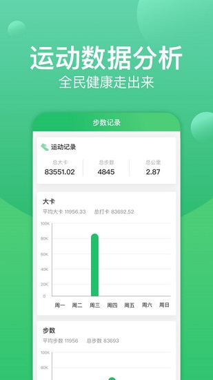 記步寶app最新版本 v3.1.7 安卓版 3