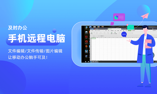 遠程電腦軟件下載