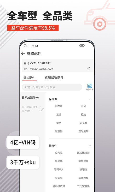 車探長汽配商城 v2.1.5 最新版 0
