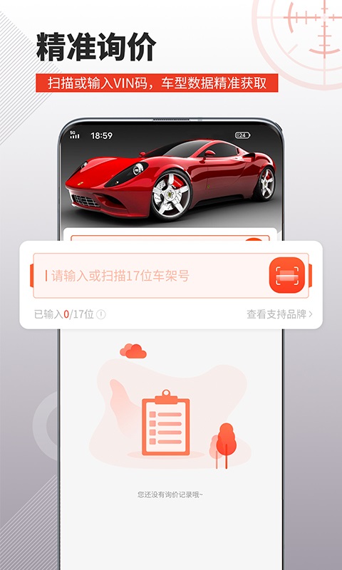 車探長汽配商城 v2.1.5 最新版 1