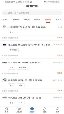 北京汽配无忧 v1.0.5 安卓版2