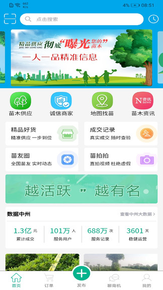 中州花木網(wǎng)app v3.3.0 安卓版 0