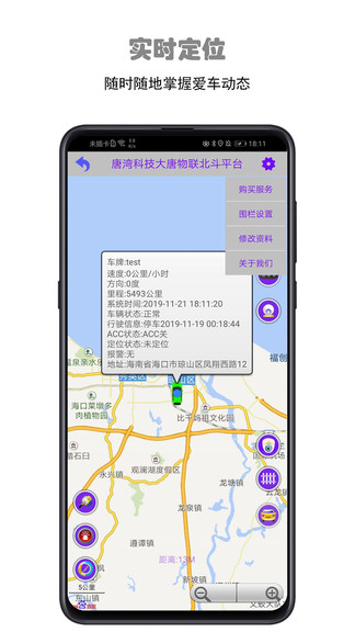 大唐物联最新版 大唐物联app