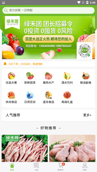 綠禾網(wǎng)手機(jī)版