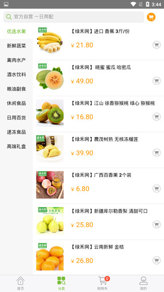 綠禾網(wǎng) v3.2.0 安卓版 2