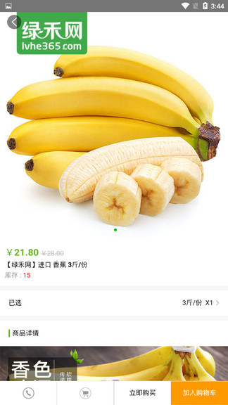 綠禾網(wǎng) v3.2.0 安卓版 3