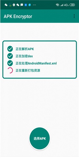 apk encryptor app v2.1 安卓版 0