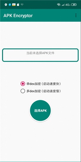 apk encryptor app v2.1 安卓版 3